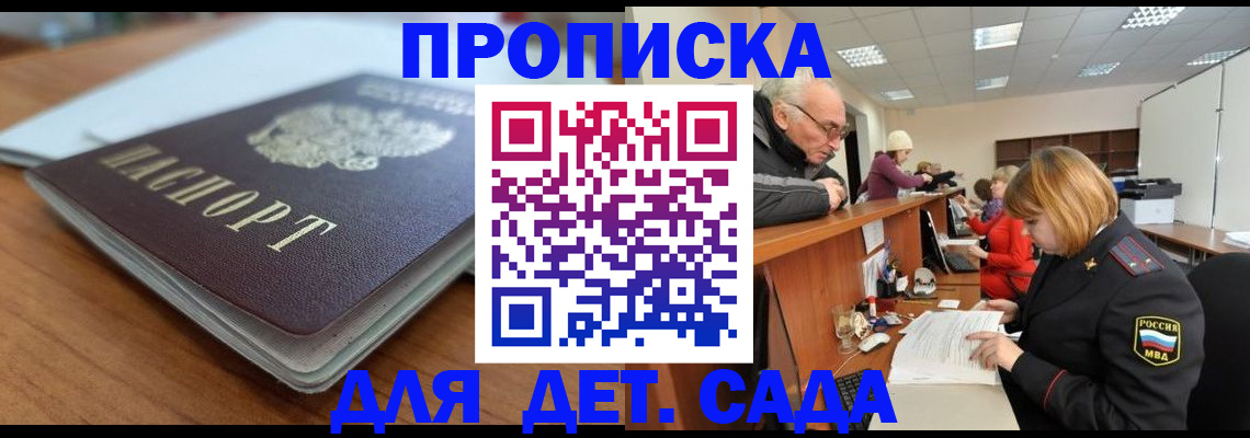 купить прописку в Ленинградской области