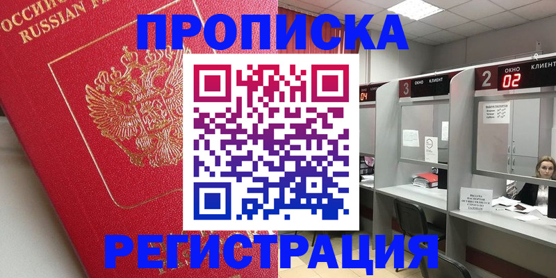 временная регистрация недорого в Ленинградской области