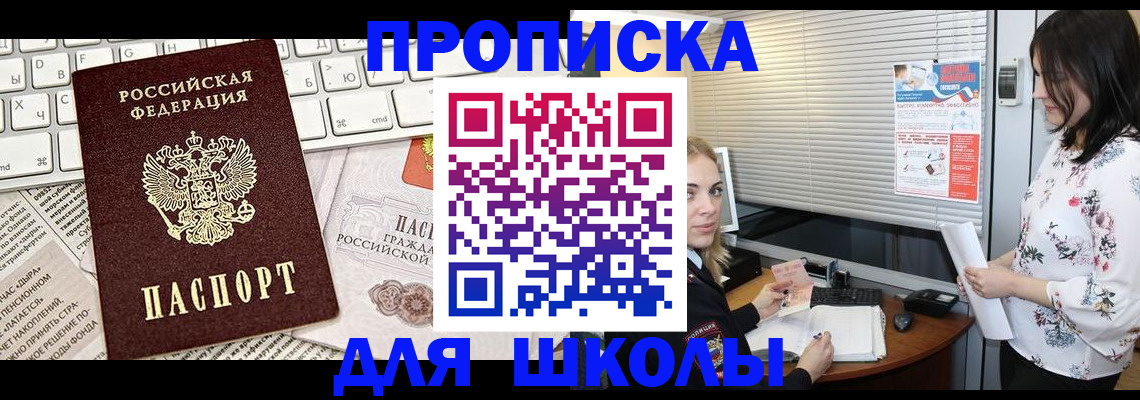купить прописку в Ленинградской области